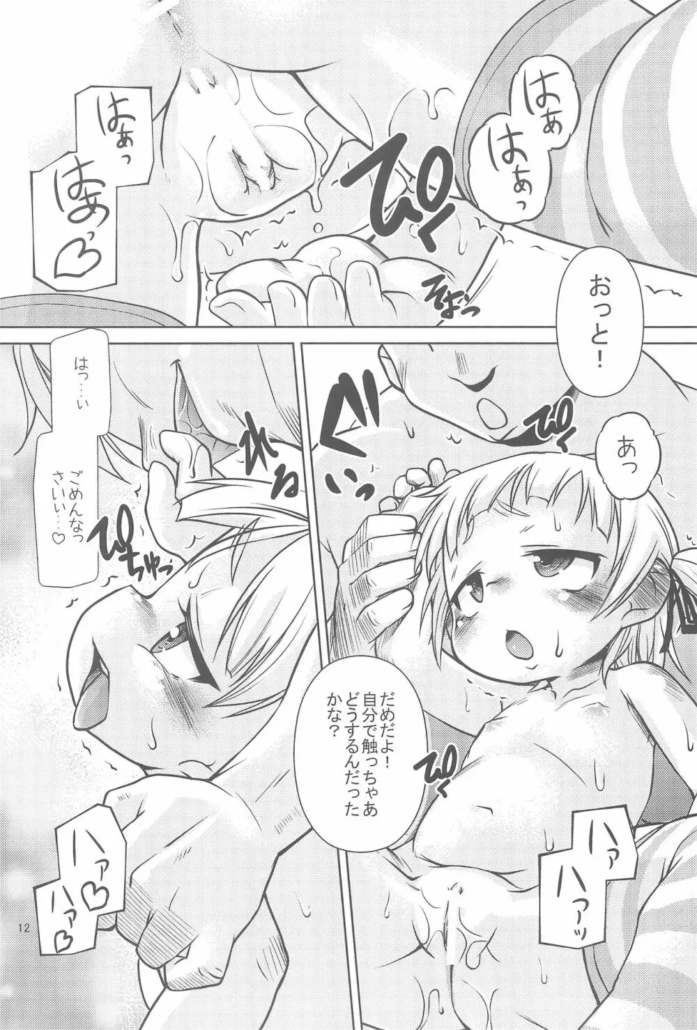 手なずけた長女さん＆お姉ちゃんと色々する漫画 12ページ