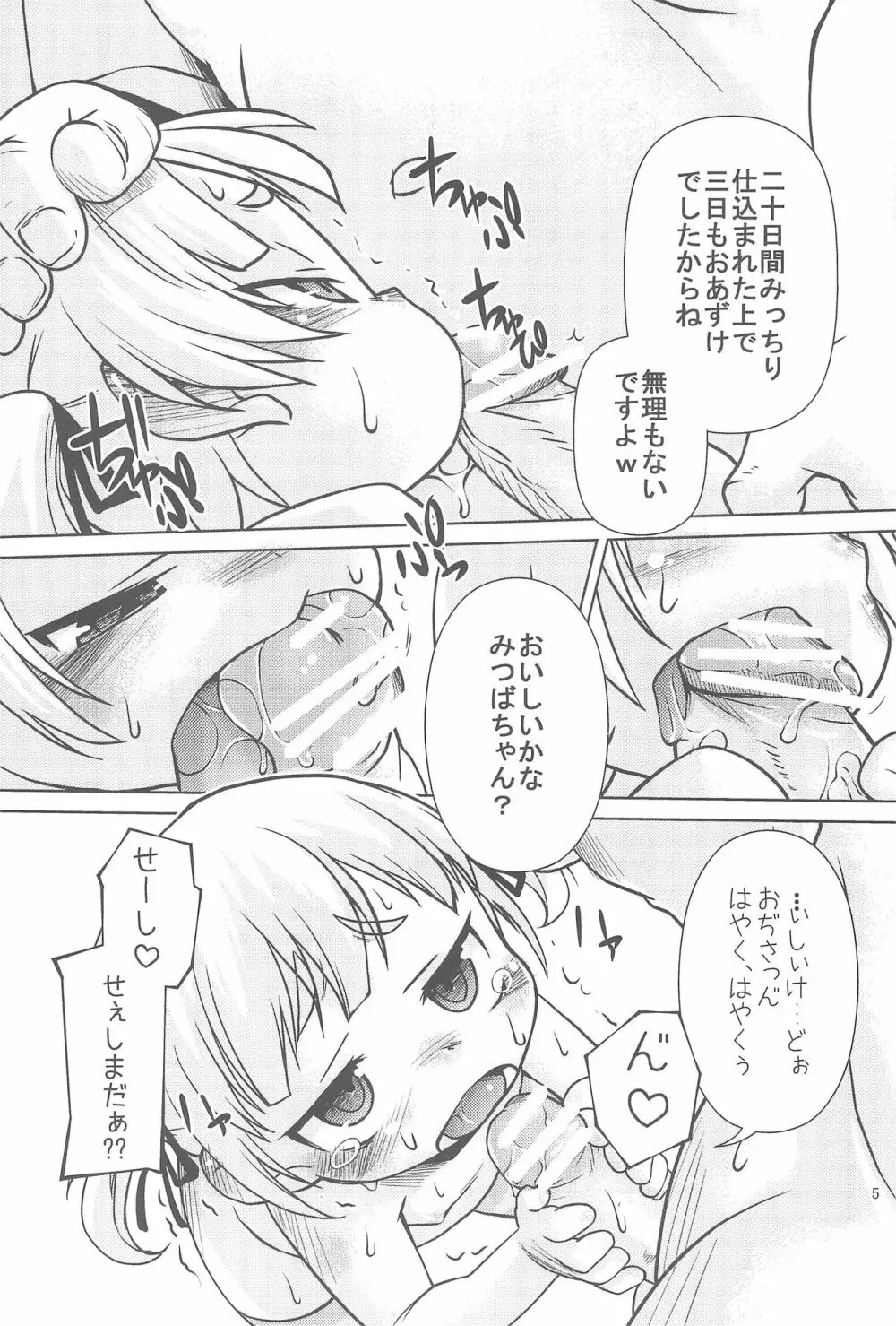 手なずけた長女さん＆お姉ちゃんと色々する漫画 5ページ