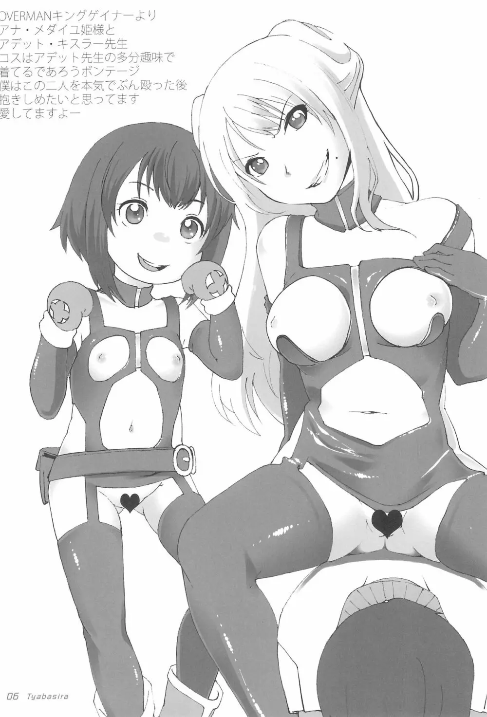 GUTAROBO ROBOT ANIME GIRLS FANBOOK 6ページ