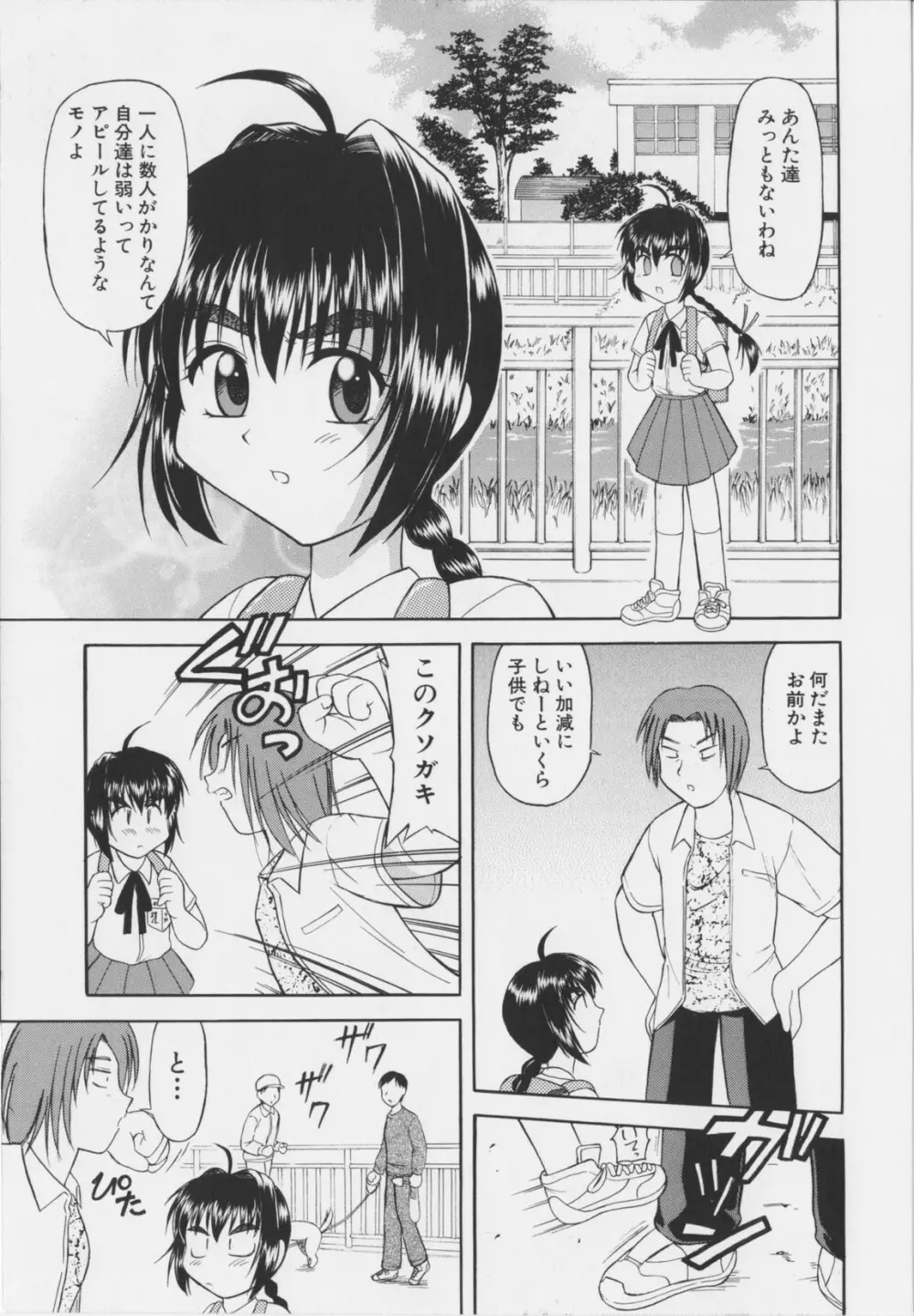 幼淫処女 115ページ