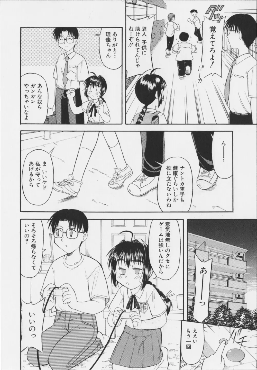 幼淫処女 116ページ