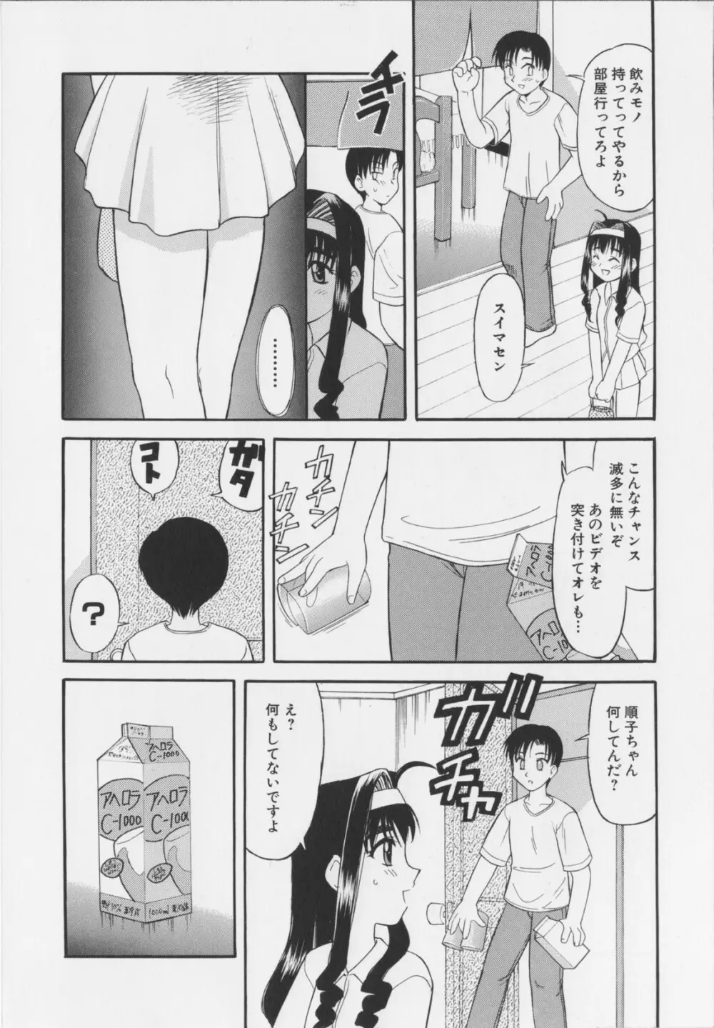 幼淫処女 12ページ