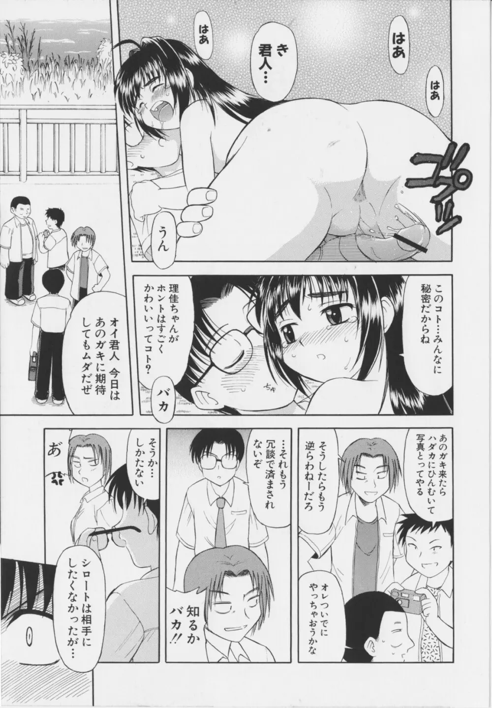 幼淫処女 127ページ