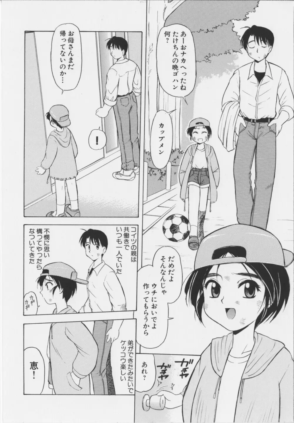 幼淫処女 130ページ