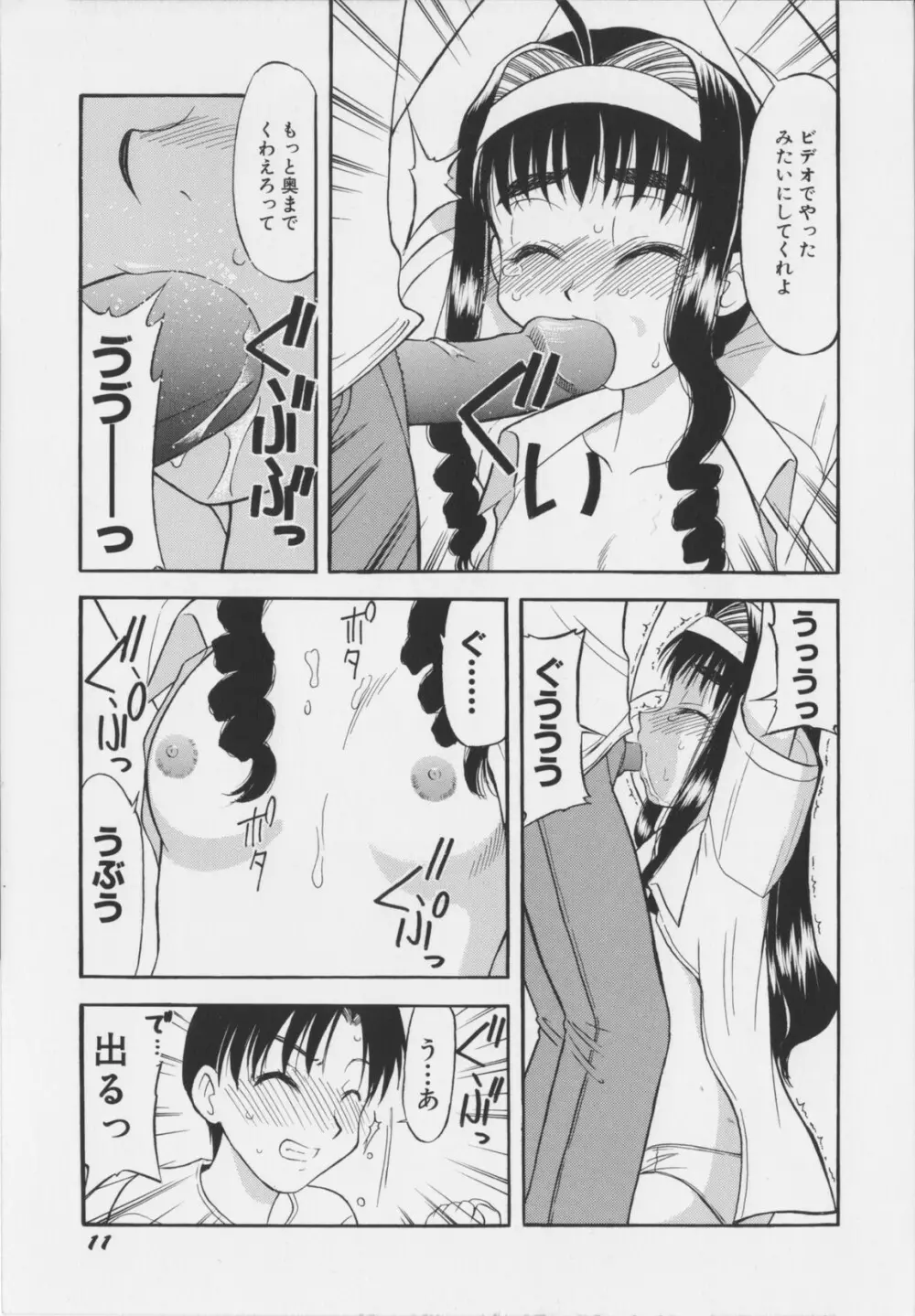 幼淫処女 15ページ