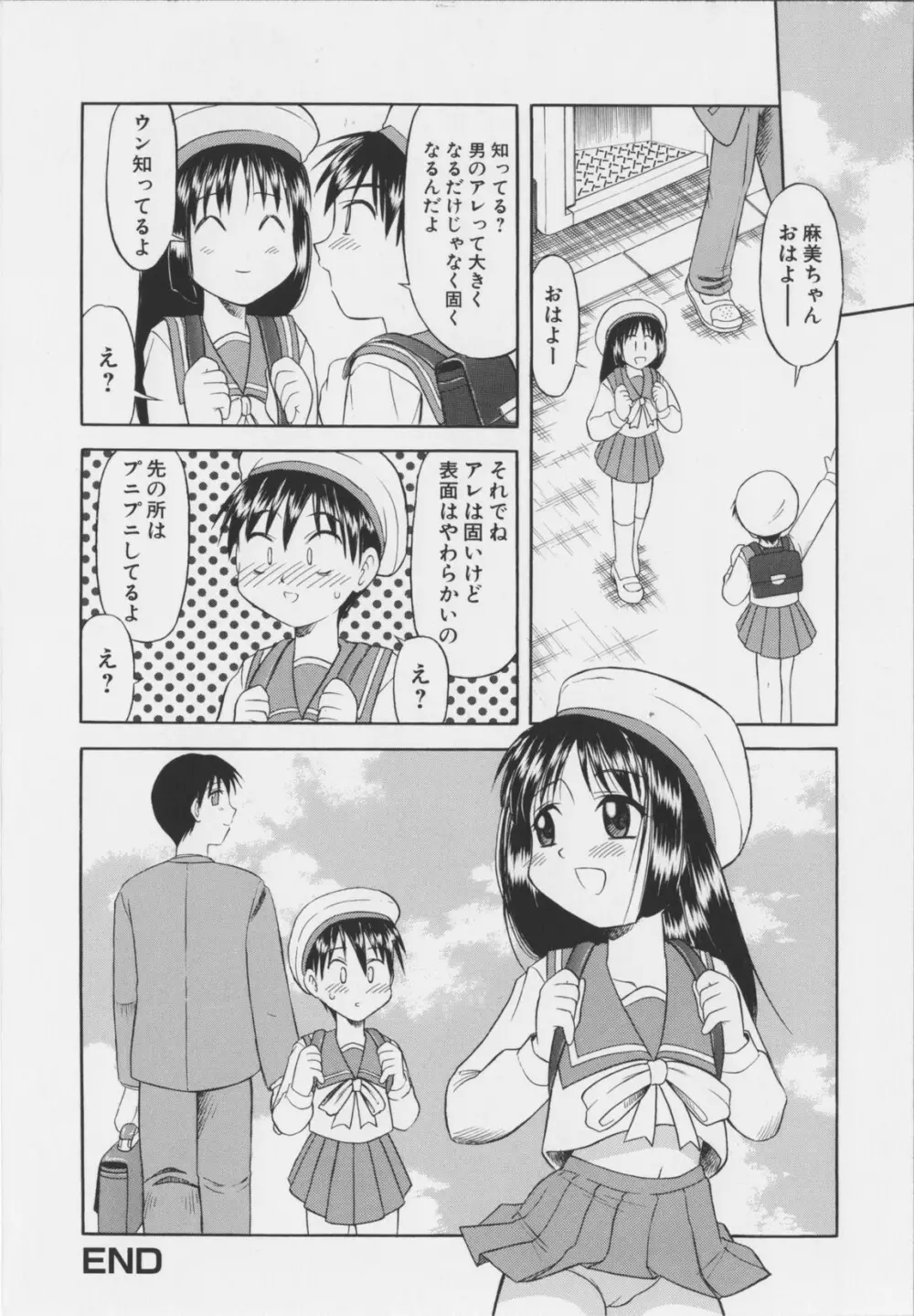 幼淫処女 46ページ