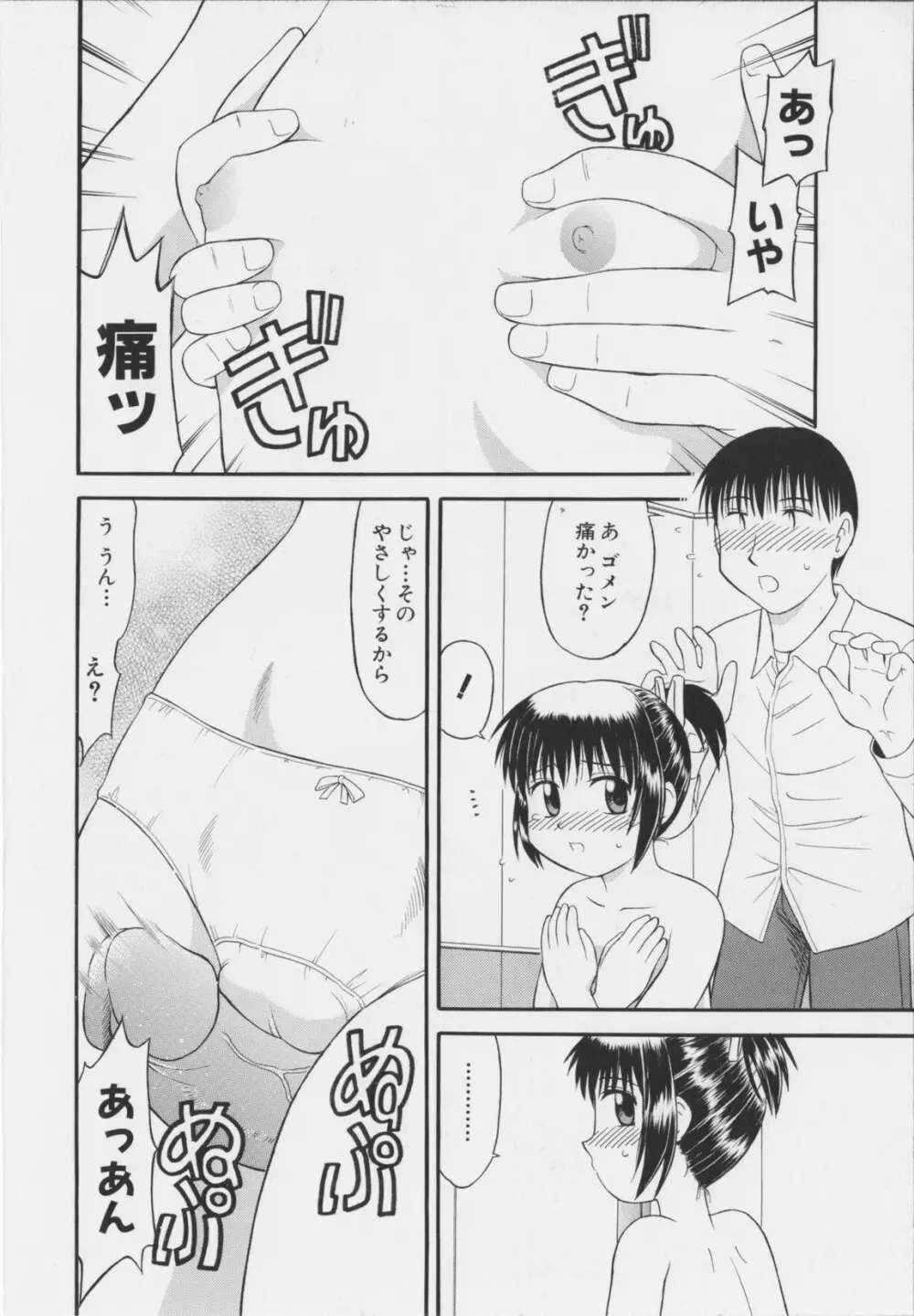 幼淫処女 52ページ