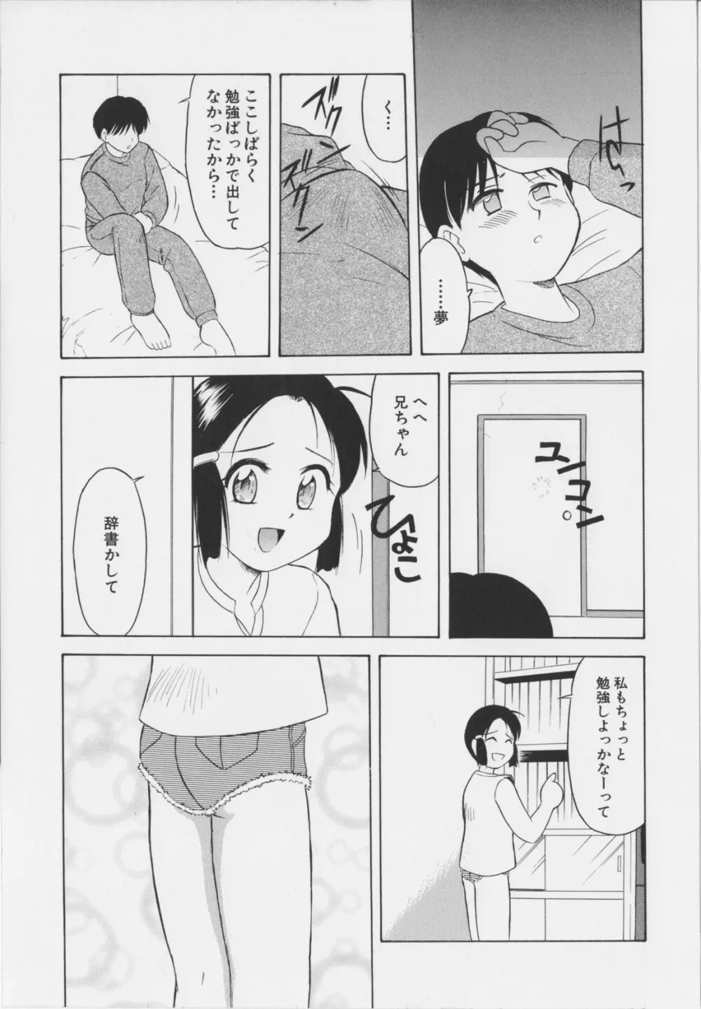 幼淫処女 83ページ