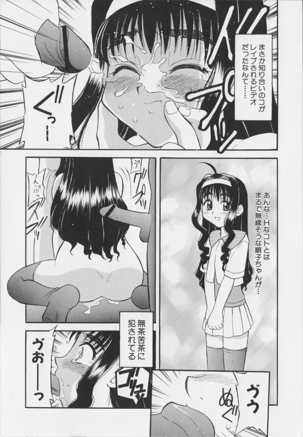 幼淫処女 9ページ