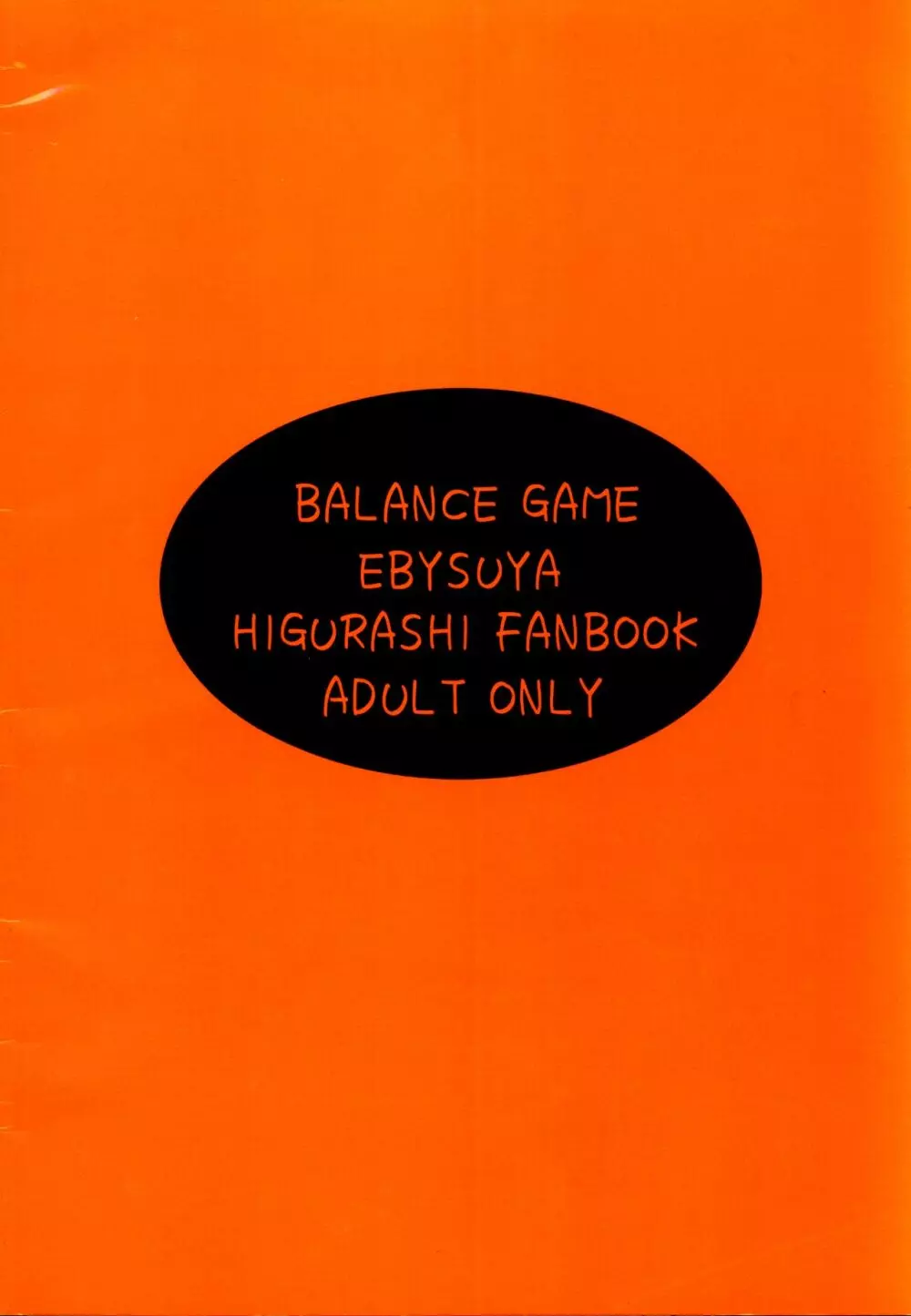 BALANCE GAME 22ページ