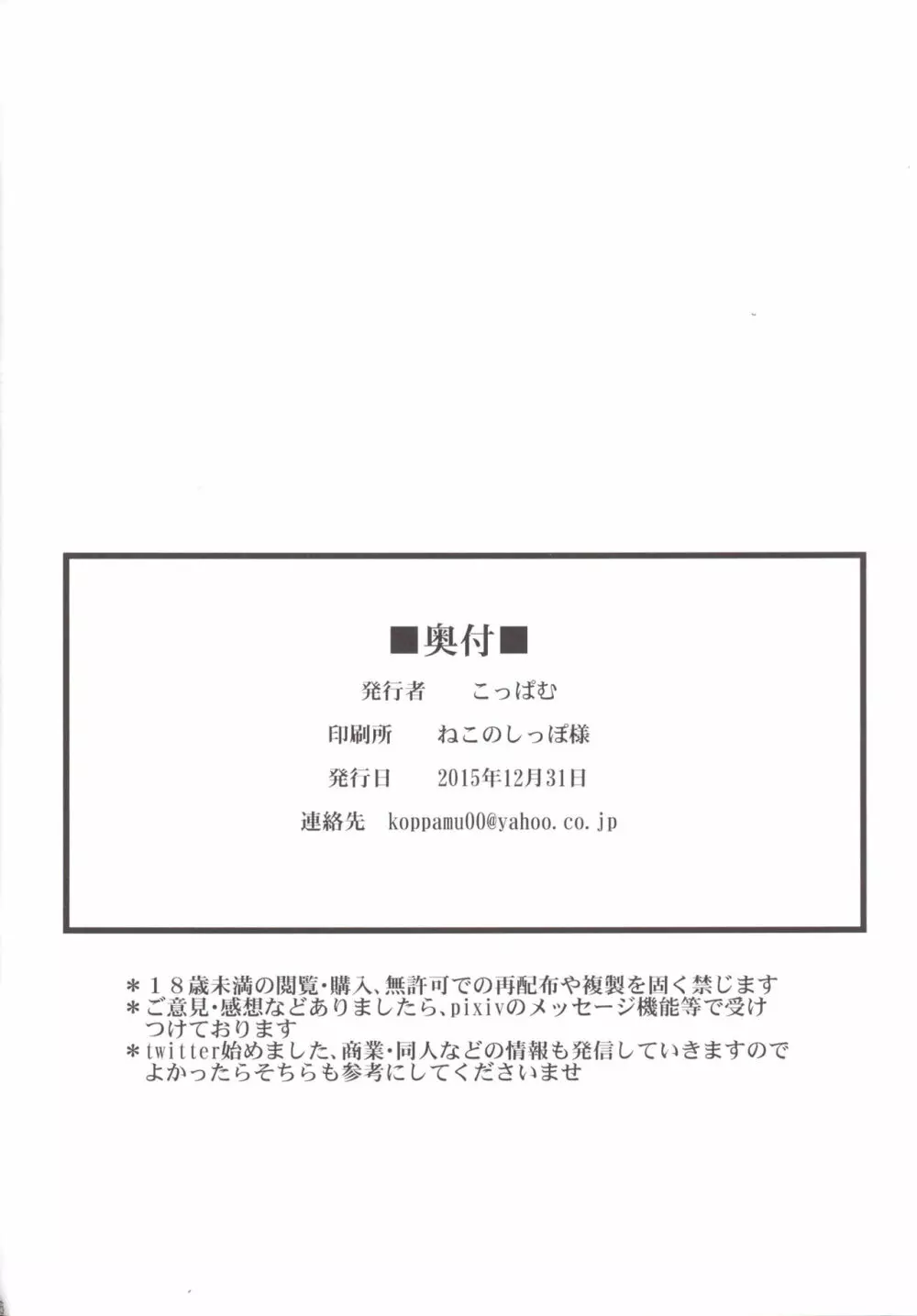 絶倫飛翔スペルマックス～新人育成、地獄の搾精特訓～ 25ページ