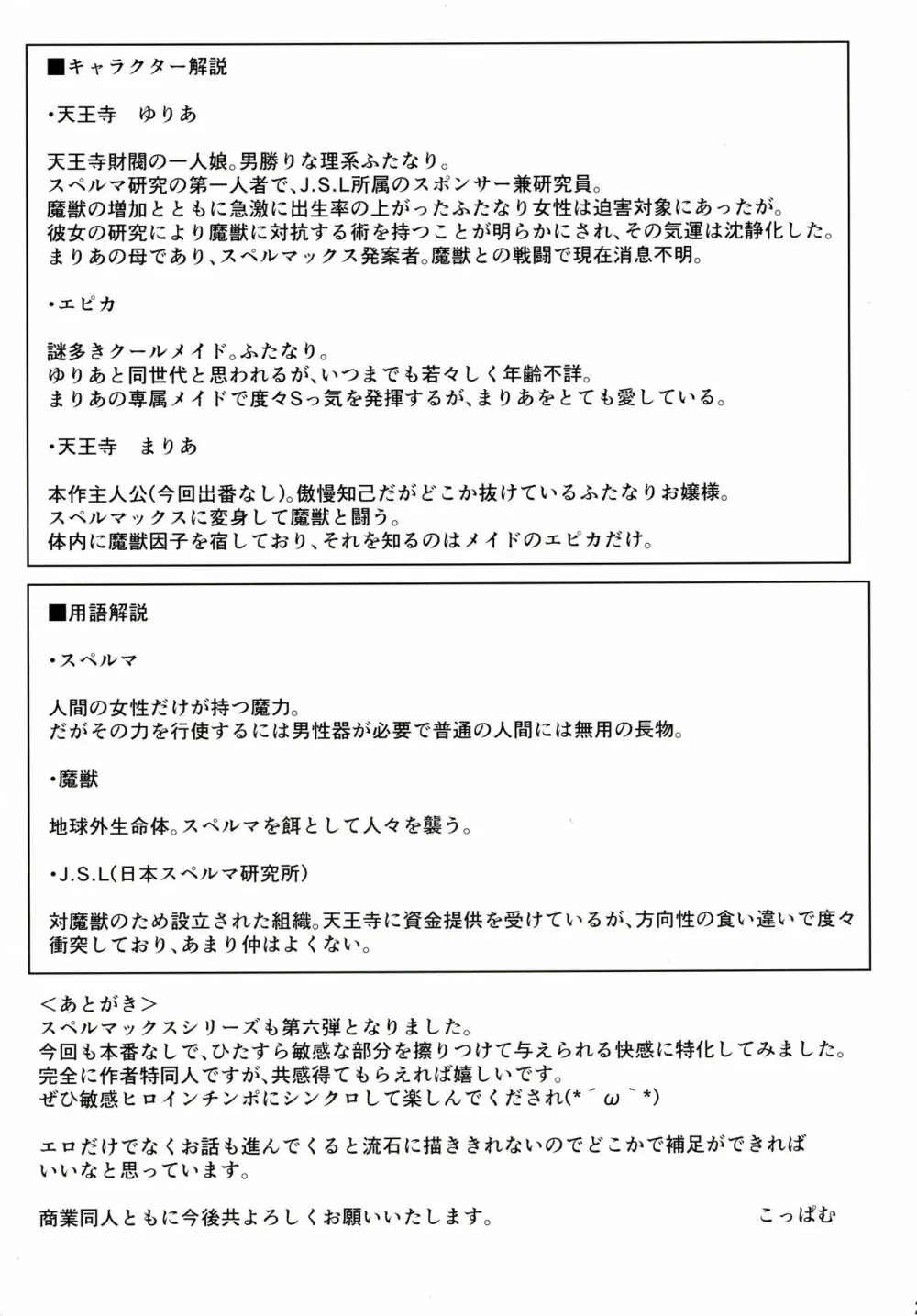 絶倫飛翔スペルマックス～肉突起擦りつけ快感地獄～ 20ページ