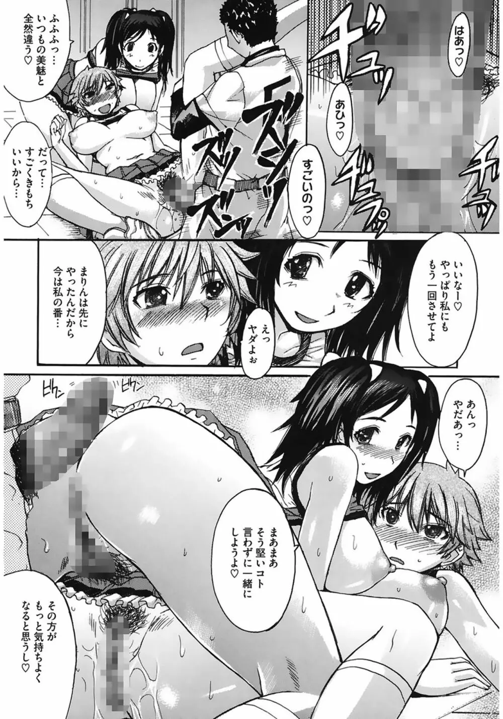 おっぱい～な 75ページ