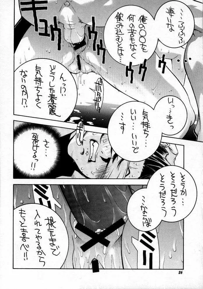 Street Fighter Story 27ページ