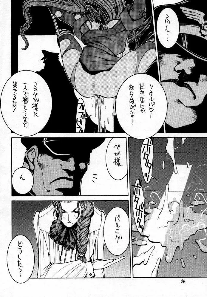 Street Fighter Story 51ページ