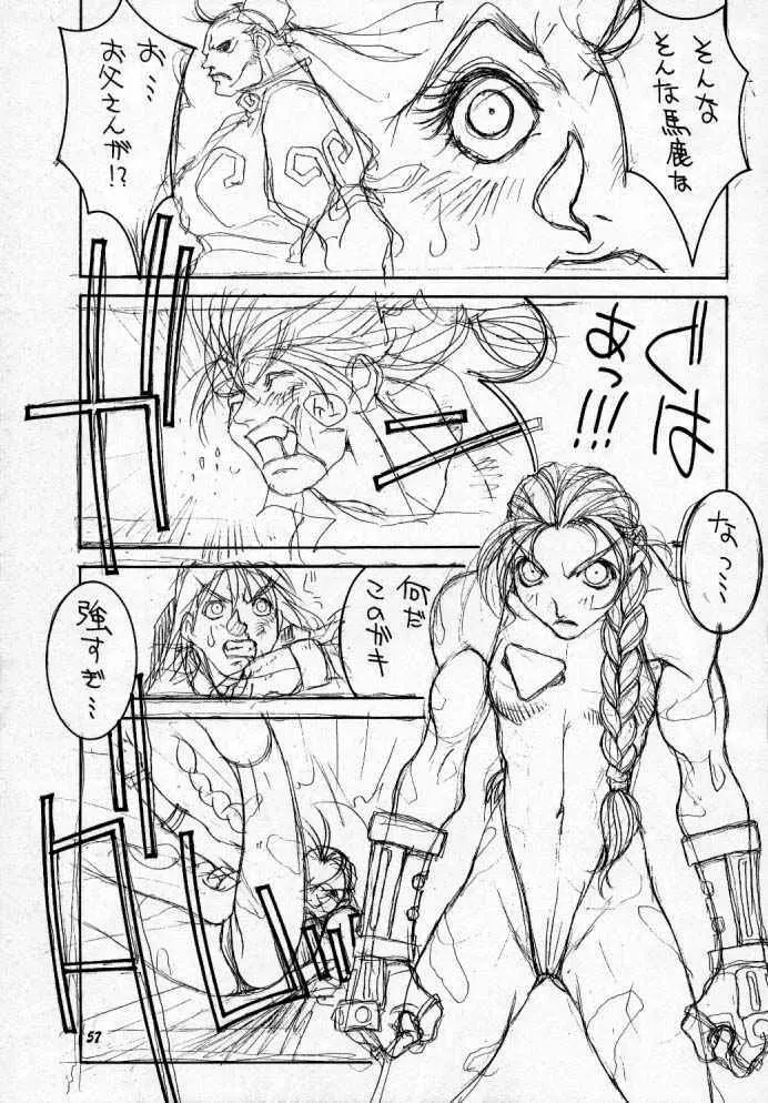 Street Fighter Story 58ページ