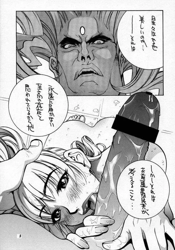 Street Fighter Story 6ページ