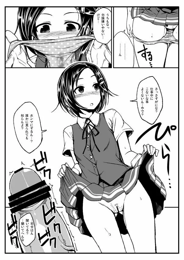 黒潮のエロいの 2ページ