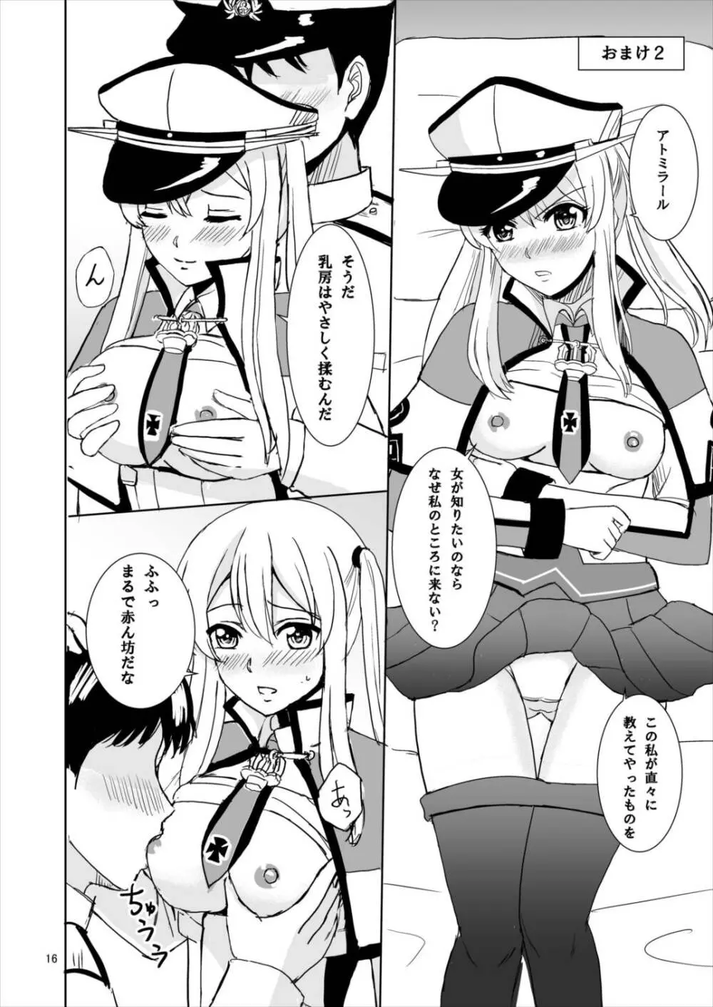 艦娘華物語 16ページ