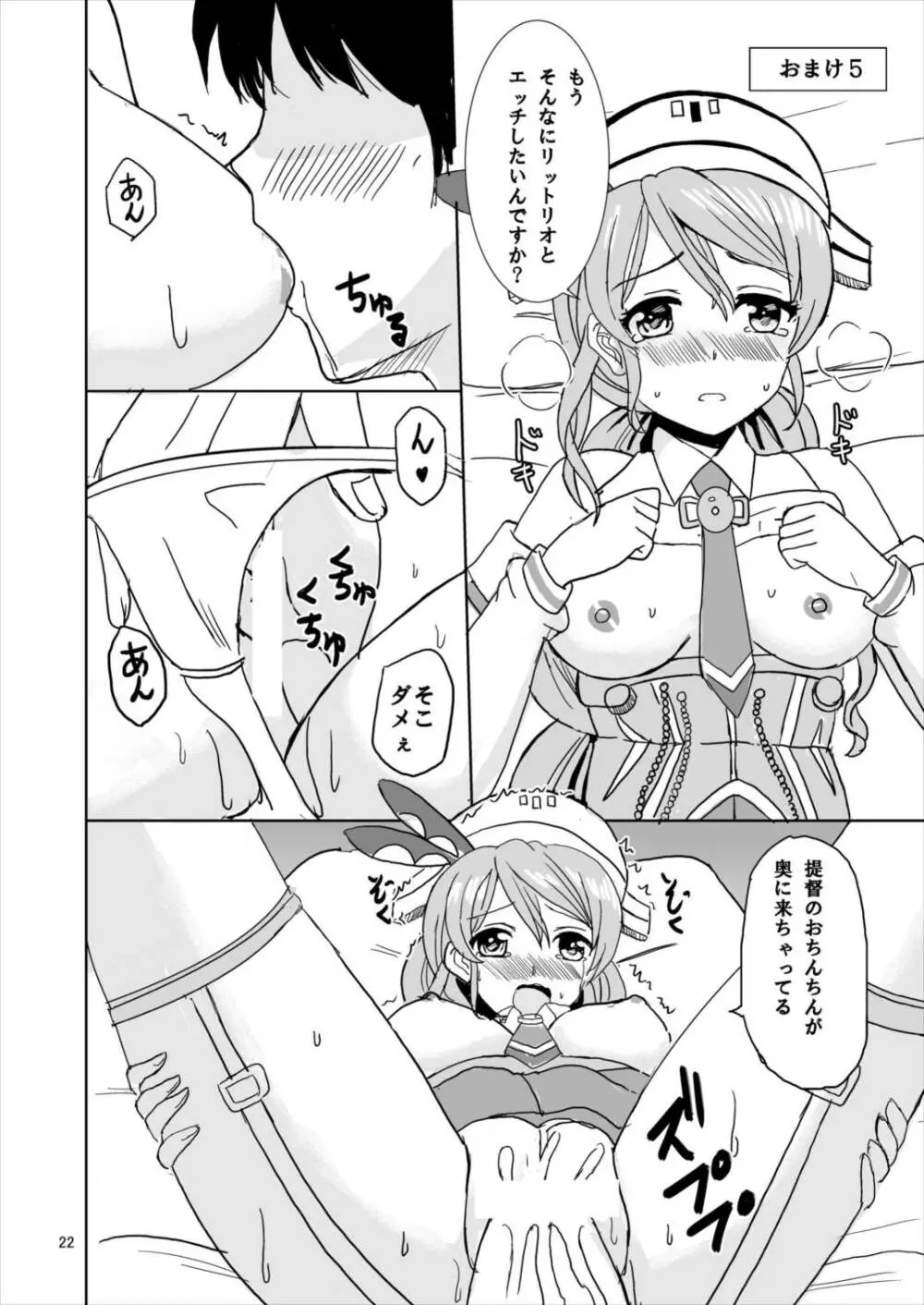 艦娘華物語 22ページ