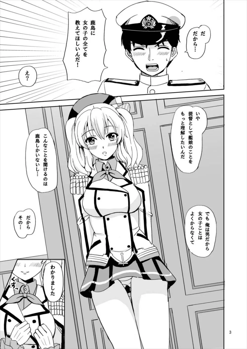 艦娘華物語 3ページ