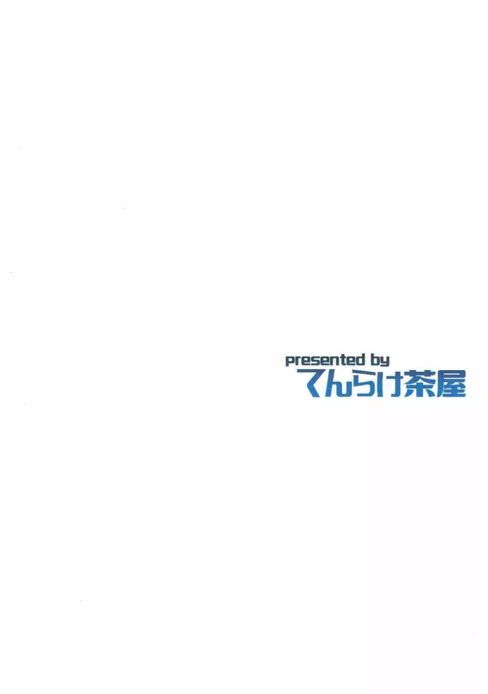 甘やどり 22ページ