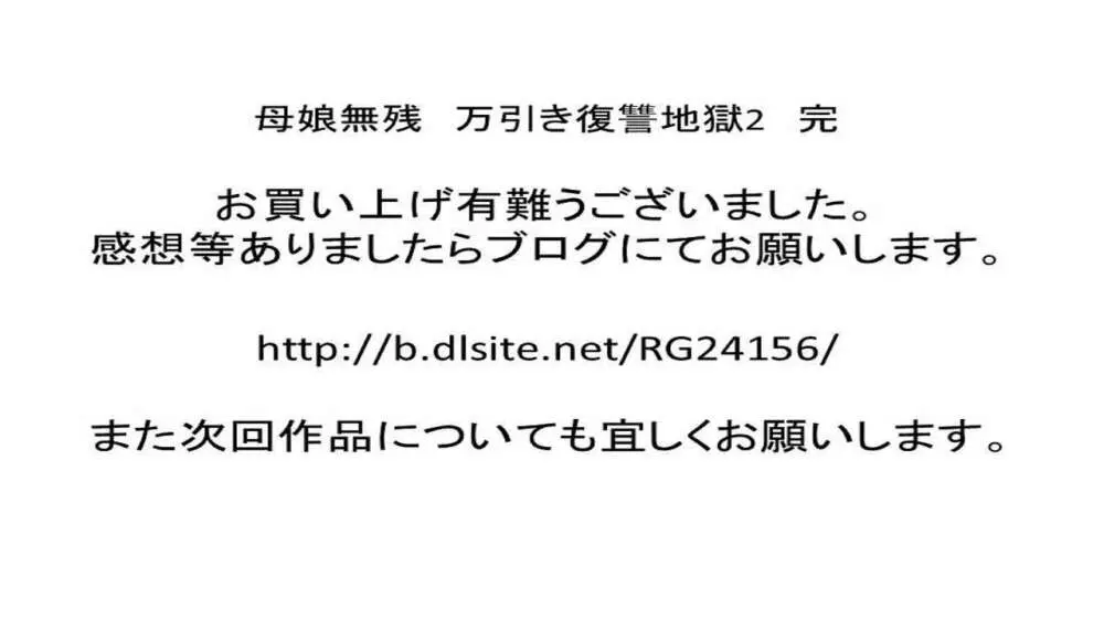 母娘無残 万引き復讐地獄2 24ページ