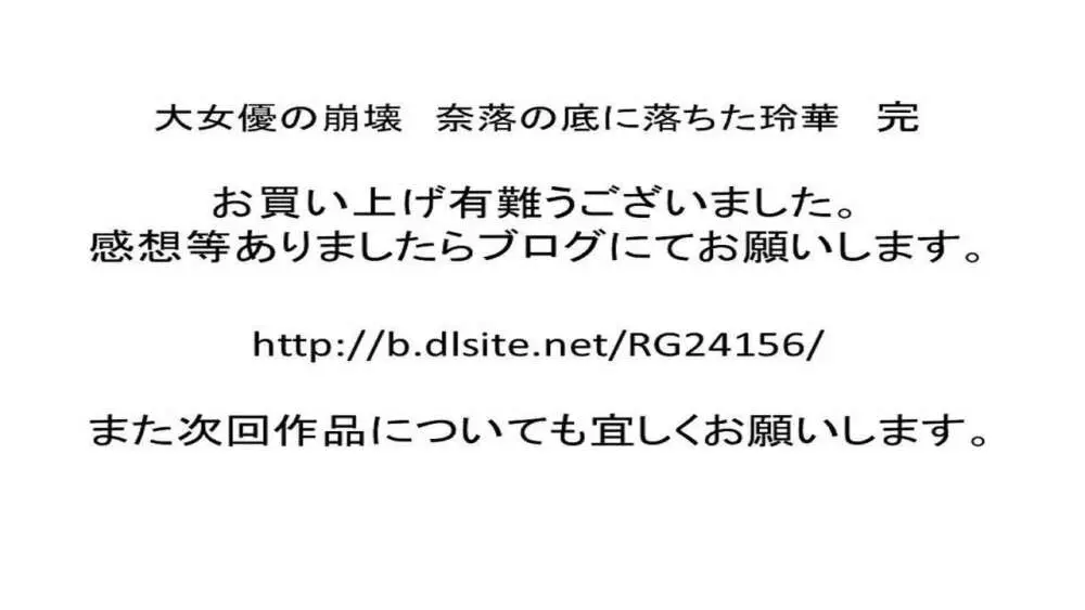 大女優の崩壊 奈落の底に落ちた玲華 25ページ