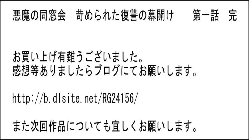 悪魔の同窓会 苛められた復讐の幕開け 24ページ