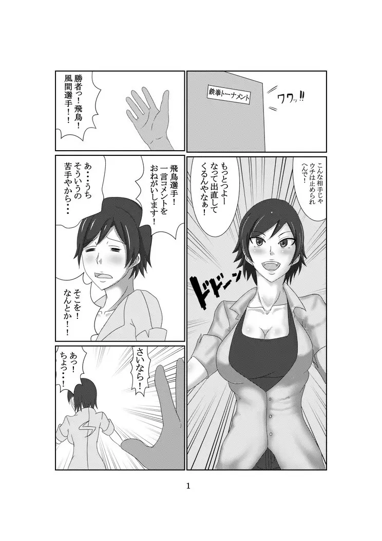 おせっかいな喧嘩仲裁屋2 2ページ