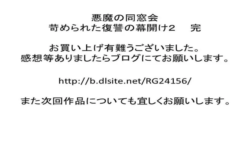 悪魔の同窓会 苛められた復讐の幕開け2 26ページ