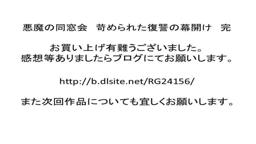 悪魔の同窓会 苛められた復讐の幕開け3 26ページ