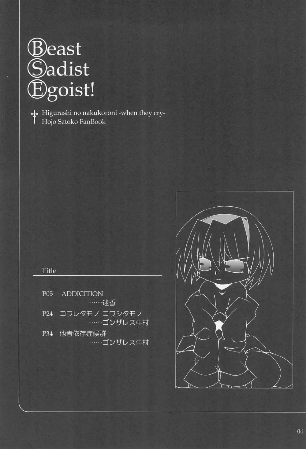 Beast Sadist Egoist! 4ページ