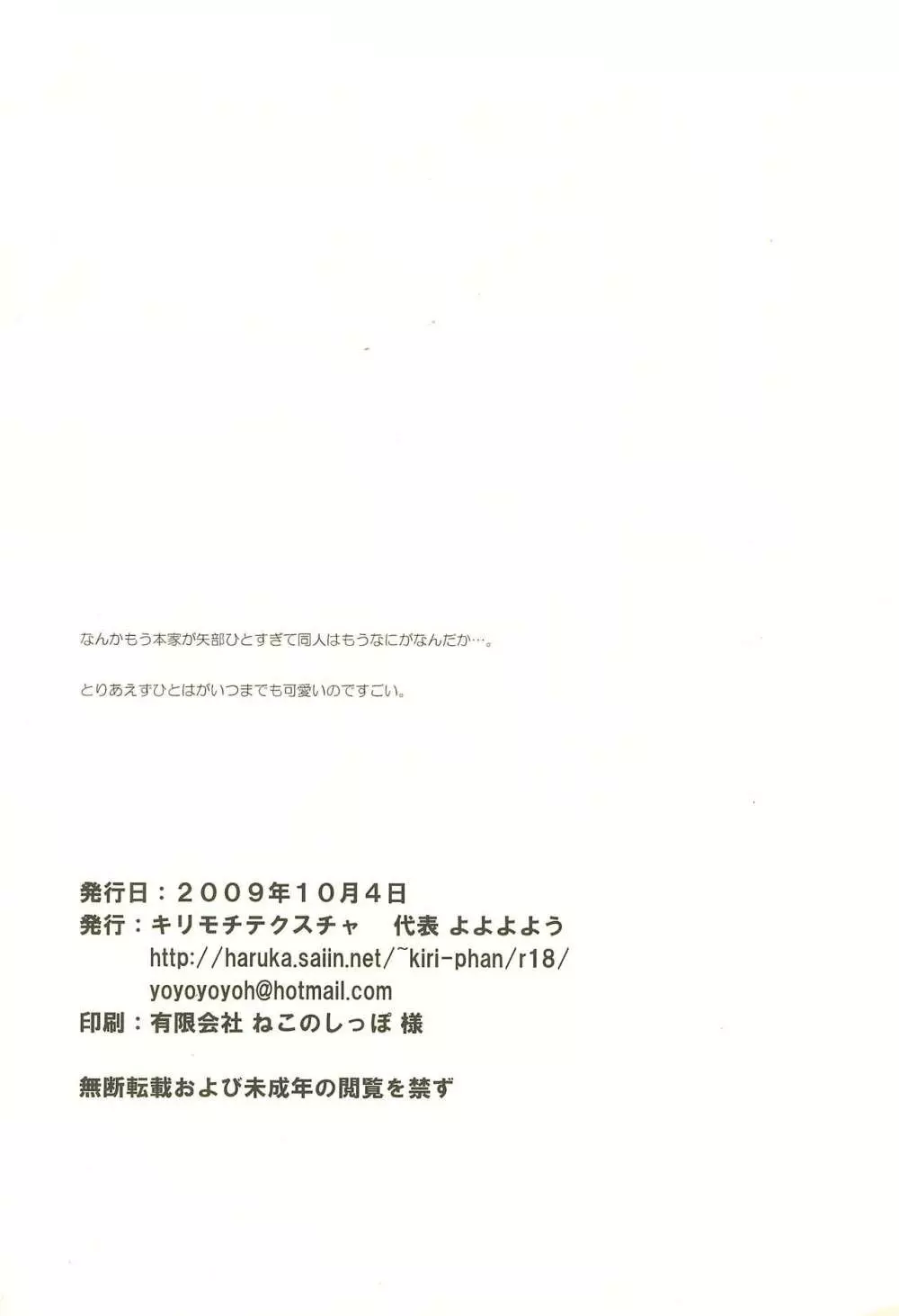 檻の中のひとは 12ページ