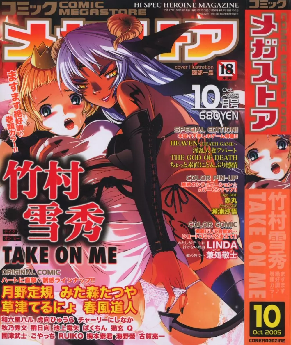 非公開: コミックメガストア 2005年10月号