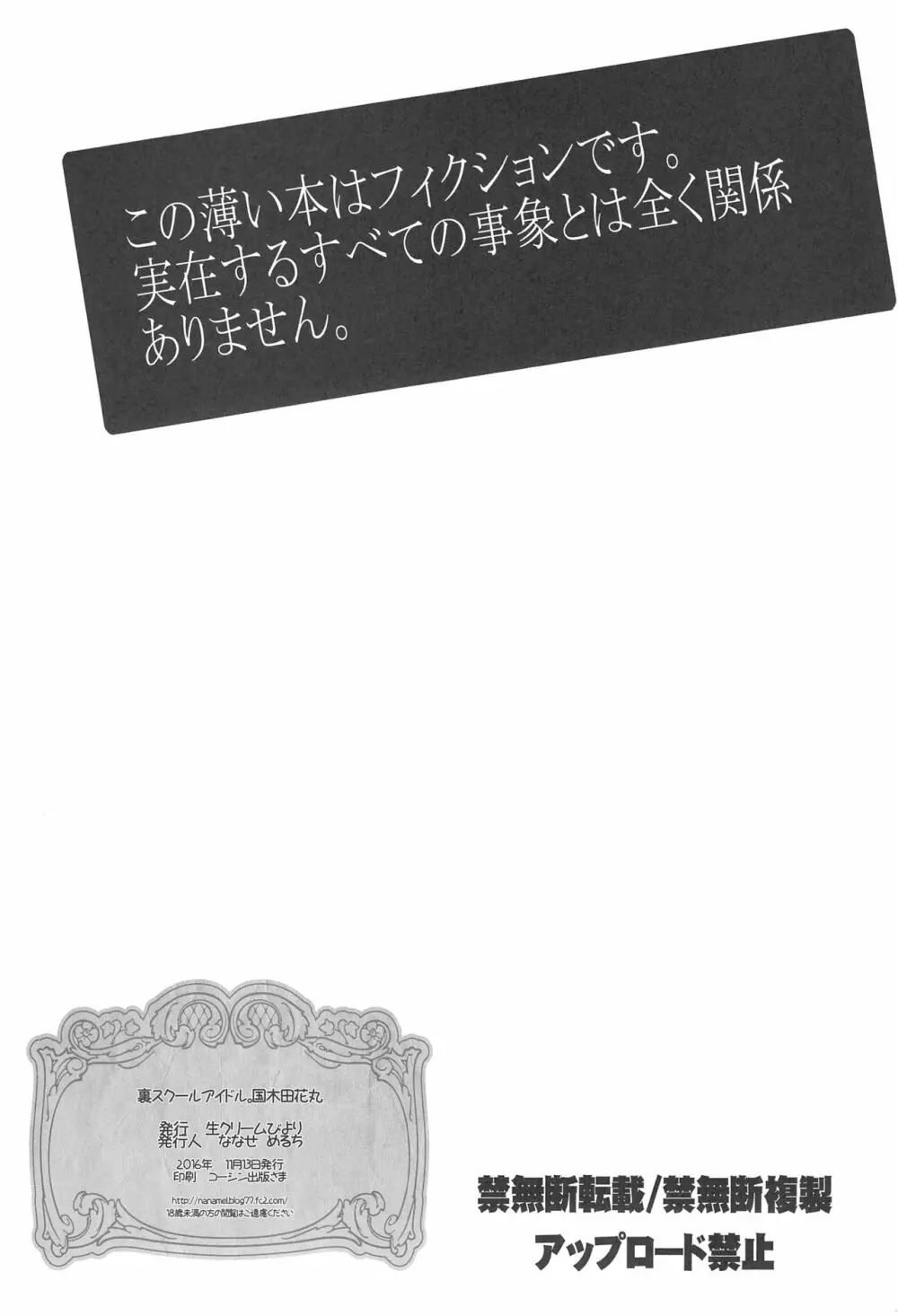 裏スクールアイドル。国木田花丸 24ページ