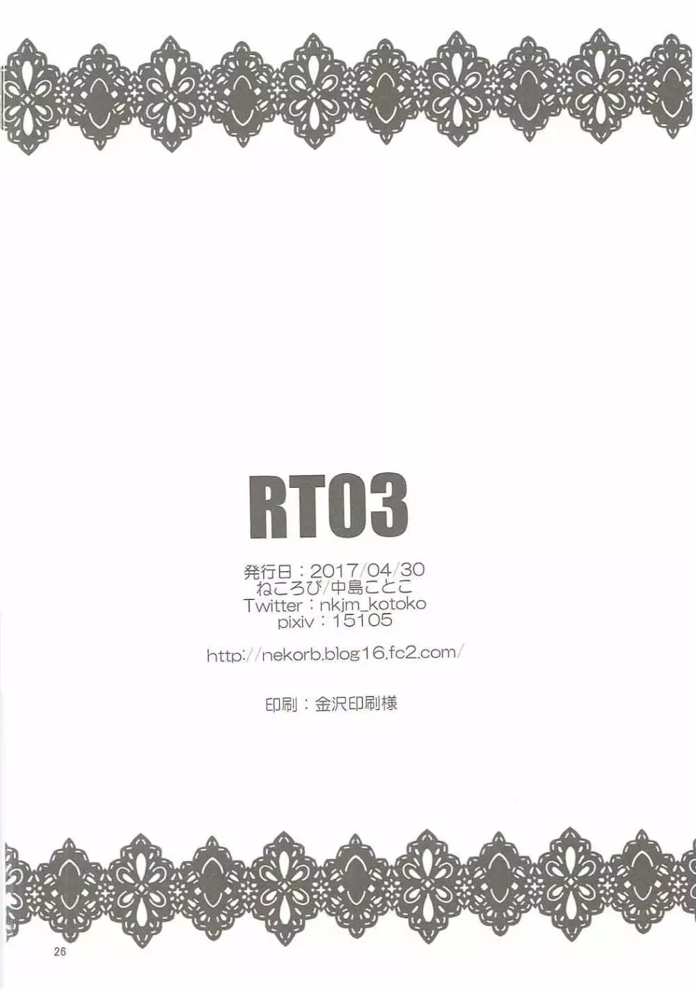 RT03 25ページ