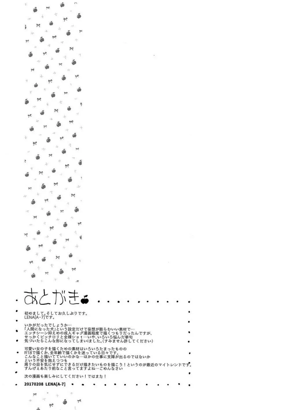 )] うちの可愛い可愛いわんこちゃん 20ページ