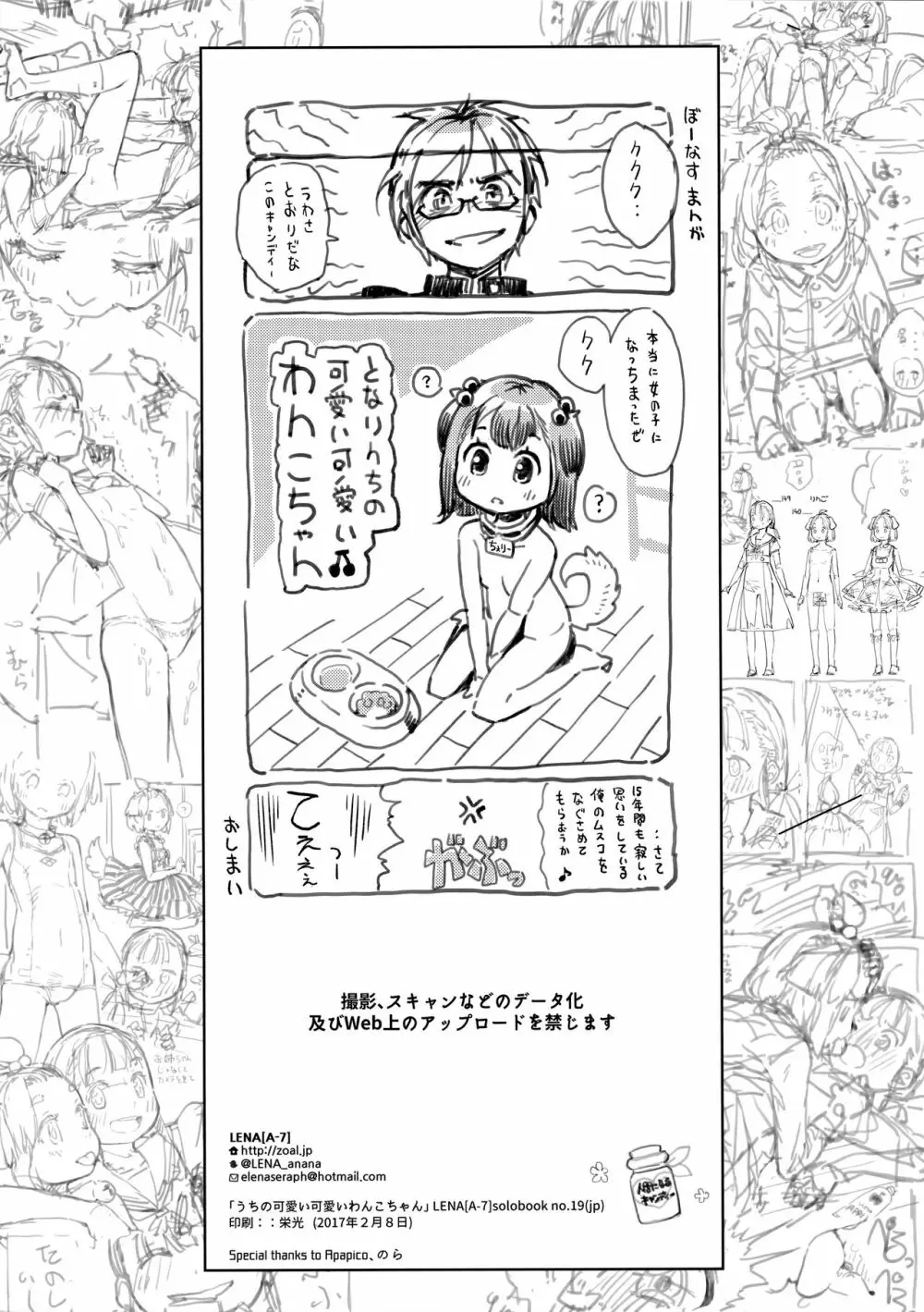 )] うちの可愛い可愛いわんこちゃん 21ページ