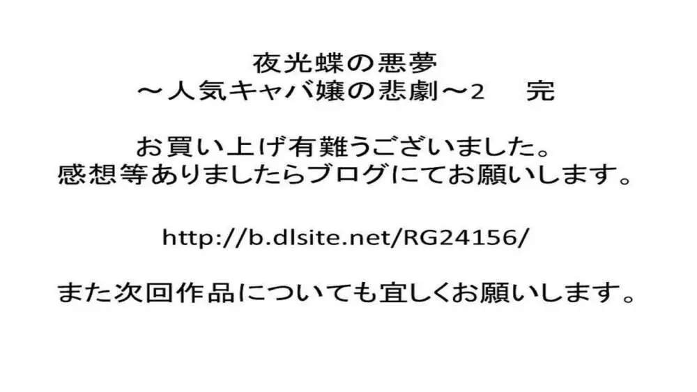 夜光蝶の悪夢 ～人気キャバ嬢の悲劇～2 27ページ