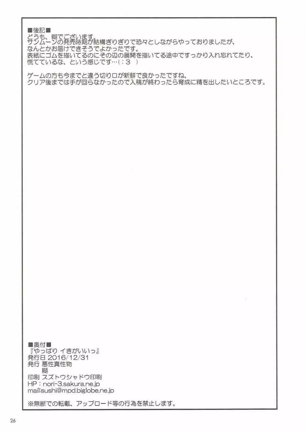 やっぱりイきがいいっ 25ページ