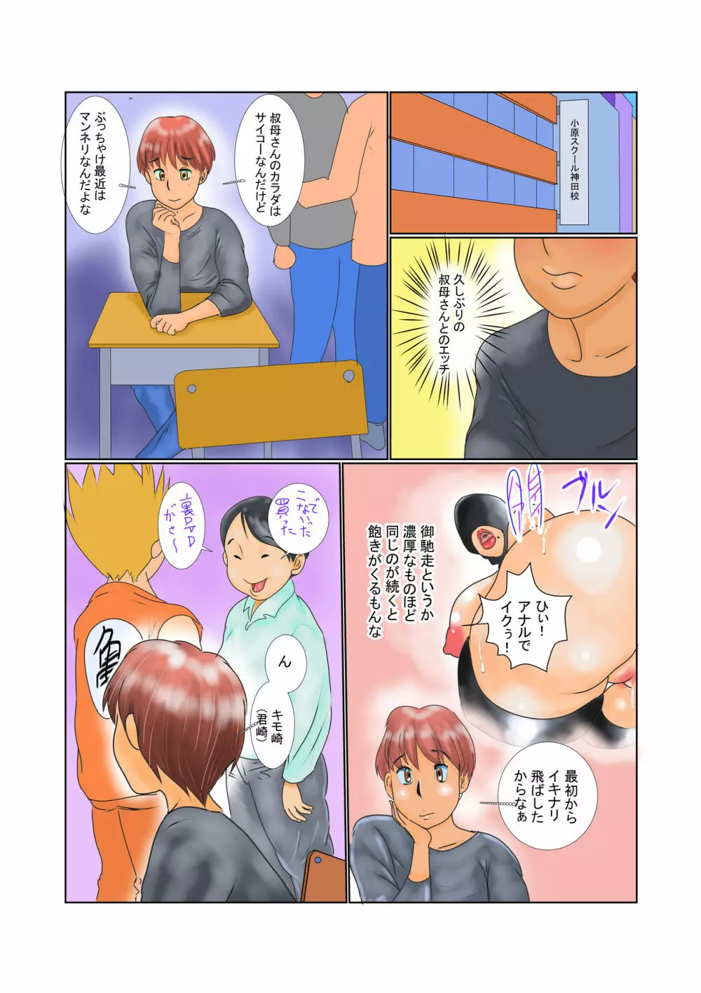 叔母梨花子熟れ肉争奪二穴姦 7ページ