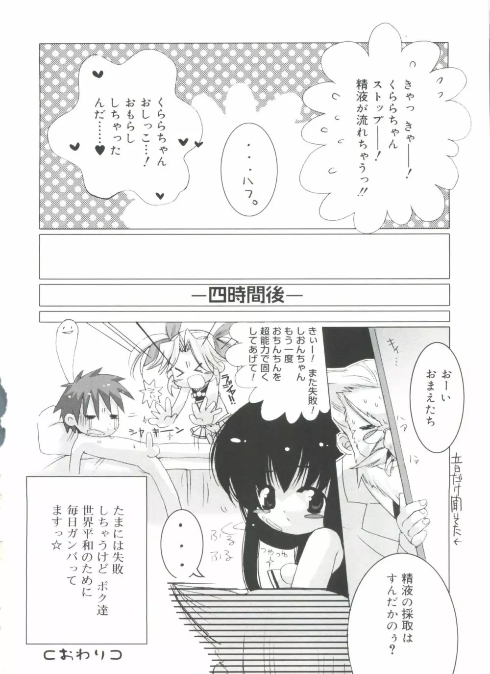 少女流幸福攫取論 122ページ