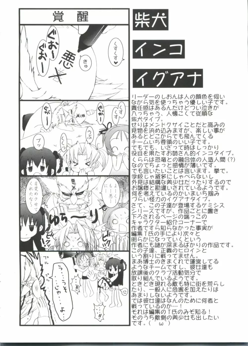 少女流幸福攫取論 186ページ