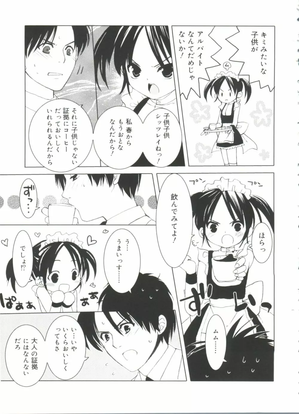 少女流幸福攫取論 43ページ