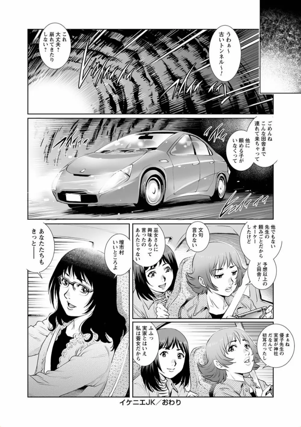 トンデモ設定の世界で思いっきりハメられちゃいました♡ vol.1 68ページ