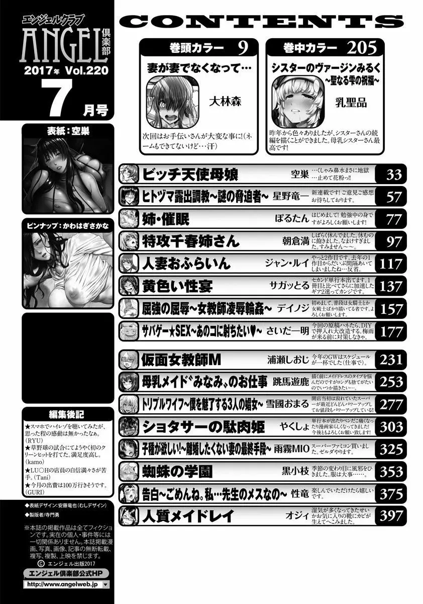 ANGEL 倶楽部 2017年7月号 390ページ