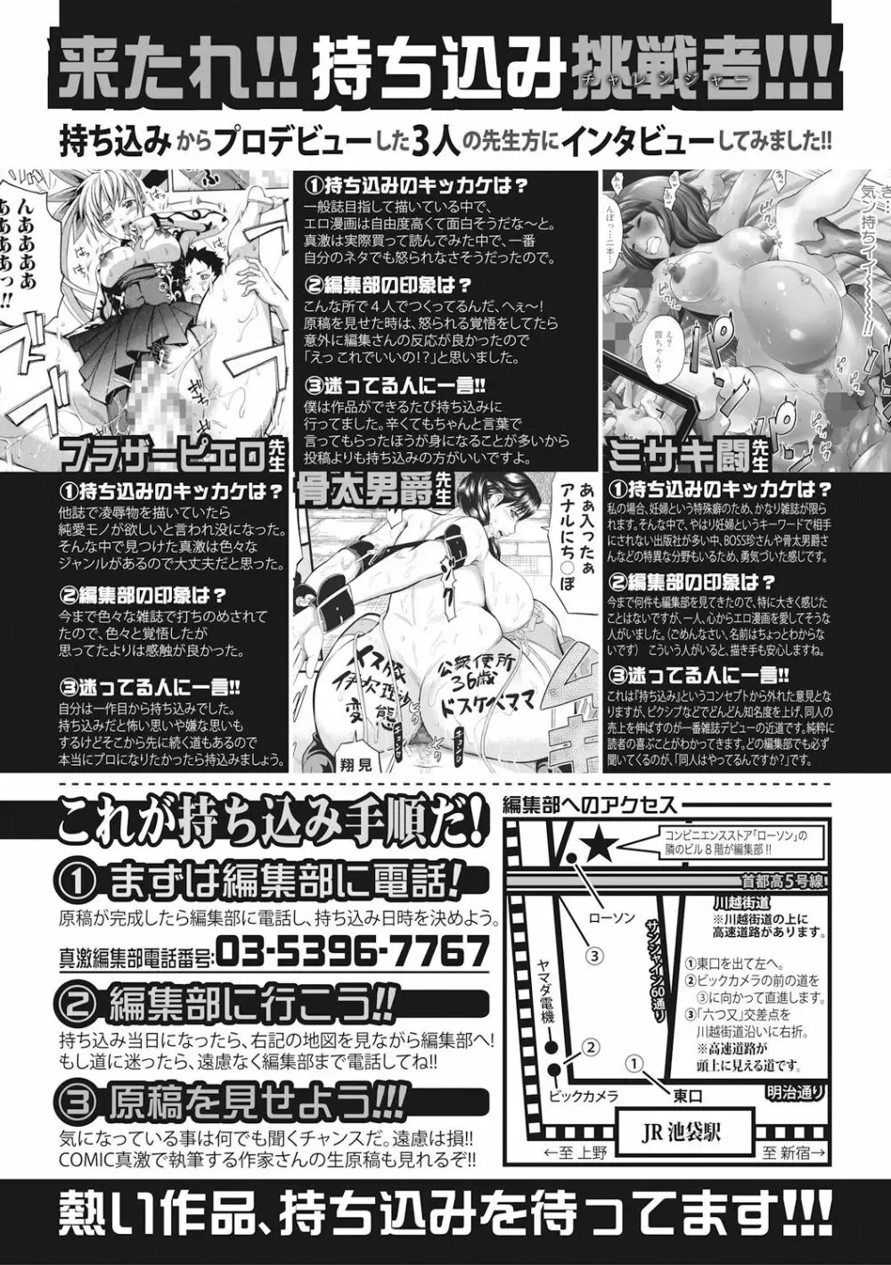 COMIC 真激 2017年7月号 383ページ