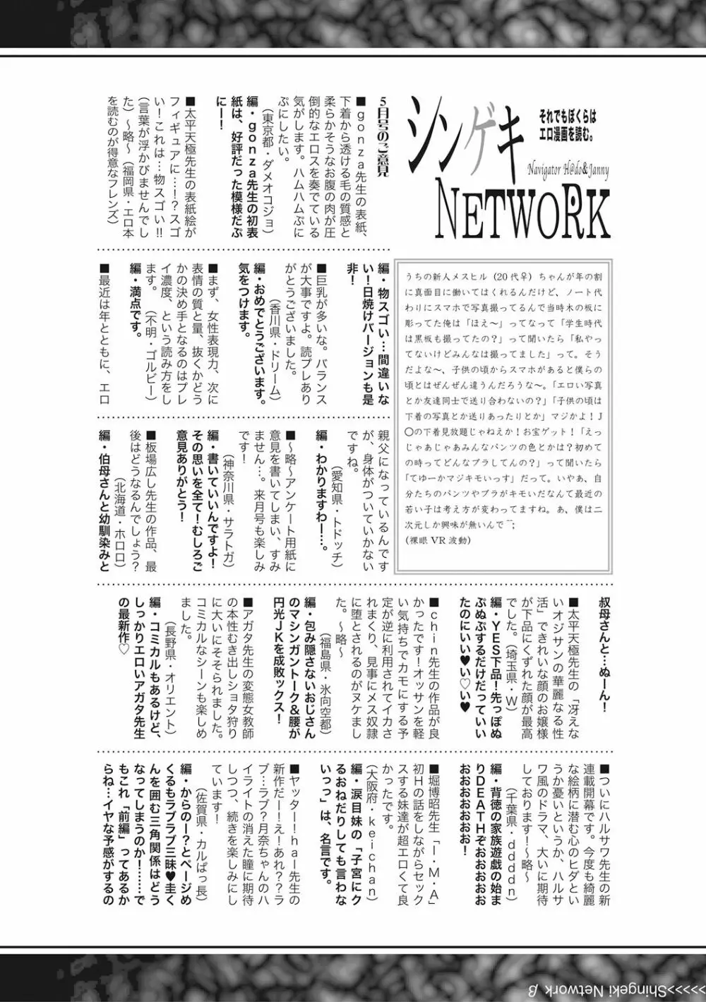 COMIC 真激 2017年7月号 392ページ