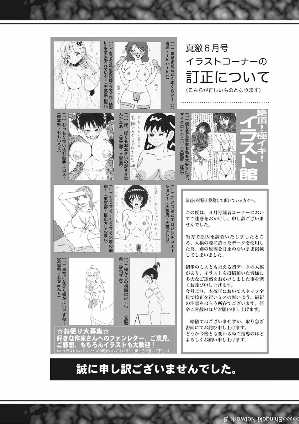 COMIC 真激 2017年7月号 394ページ